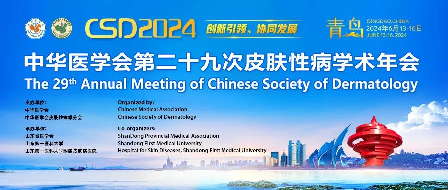 凯发k8国际隆重亮相第二十九次皮肤性病学术年会