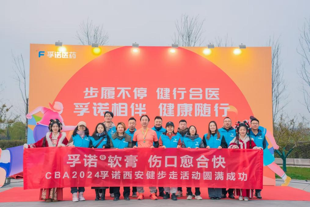 孚诺相伴，健康随行 | 凯发k8国际亮相中华医学会烧伤外科学分会2024年学术年会